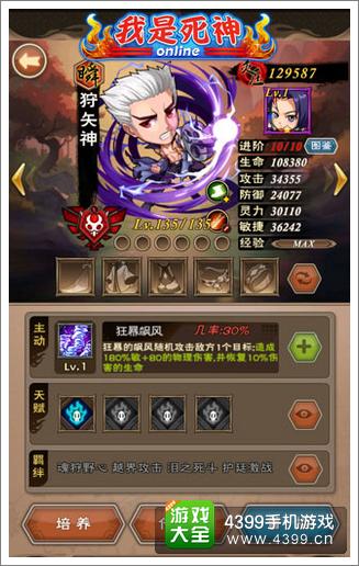 我是死神攻略