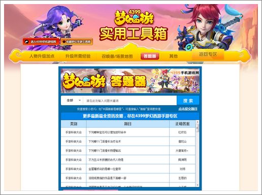 4399梦幻西游手游辅助工具箱