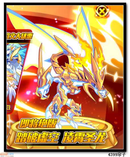 　　热血精灵派凌霄圣龙即将绝版