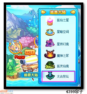 热血精灵派太古祭坛在哪