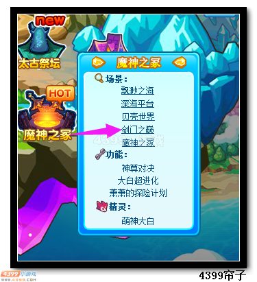 热血精灵派剑门之巅在哪
