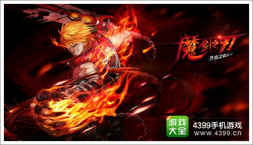 魔剑之刃斩魂