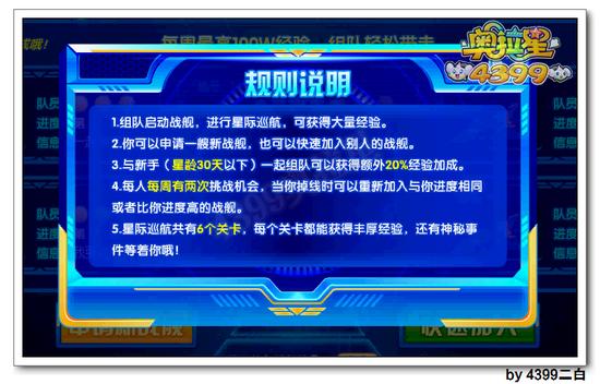 奥拉星星际boss经验悬赏令 百万经验轻松拿