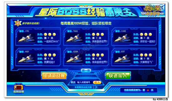 奥拉星星际boss经验悬赏令 百万经验轻松拿