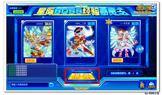 奥拉星星际boss经验悬赏令 百万经验轻松拿