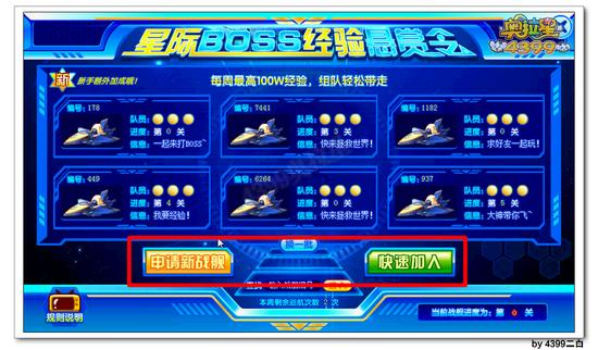 奥拉星星际boss经验悬赏令 百万经验轻松拿