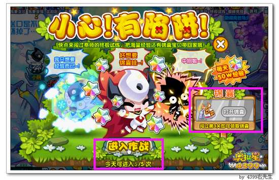 奥拉星江湖处处是陷阱怎么得