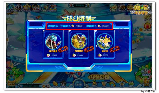 奥拉星星际boss经验悬赏令 百万经验轻松拿