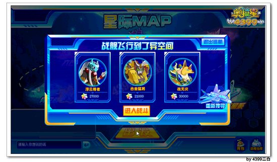 奥拉星星际boss经验悬赏令 百万经验轻松拿