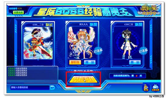 奥拉星星际boss经验悬赏令 百万经验轻松拿