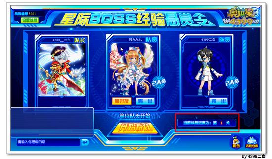 奥拉星星际boss经验悬赏令 百万经验轻松拿