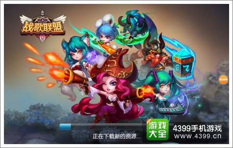 真个联盟评测
