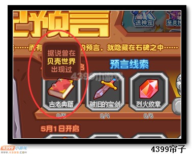 热血精灵派古老典籍怎么得