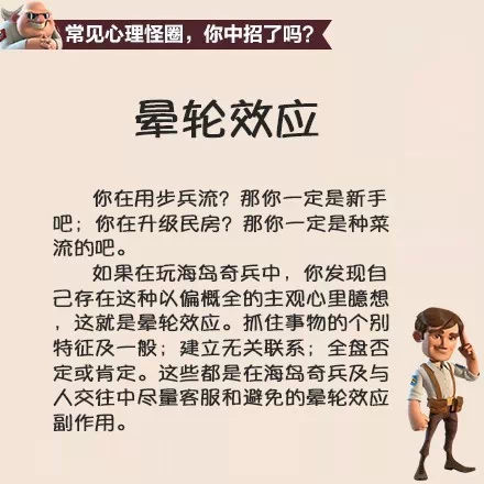 海岛奇兵晕轮效应