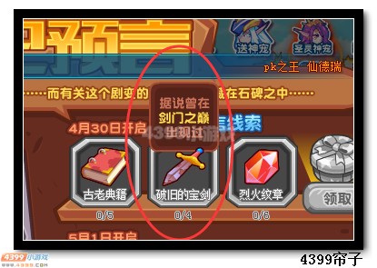 热血精灵派破旧的宝剑怎么得