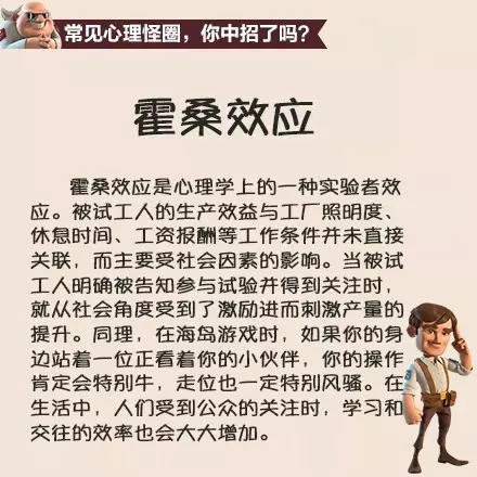 海岛奇兵霍桑效应