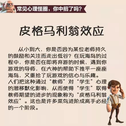 海岛奇兵皮格马利效应