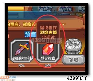 热血精灵派烈火纹章怎么得