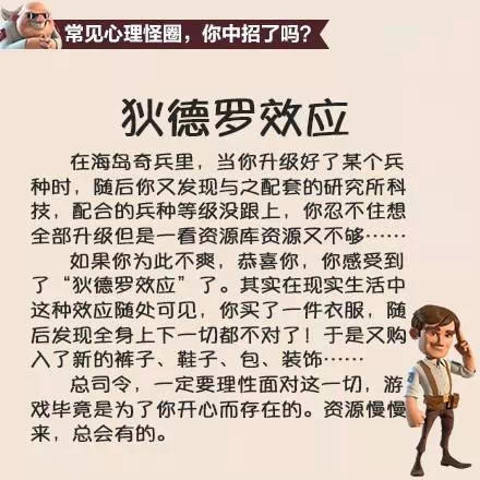 海岛奇兵狄德罗效应