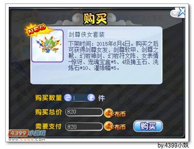 卡布西游剑尊侠女套装怎么得