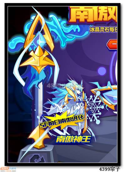 　　热血精灵派南傲5月8日进化