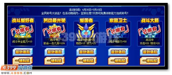 赛尔号全民称号大放送