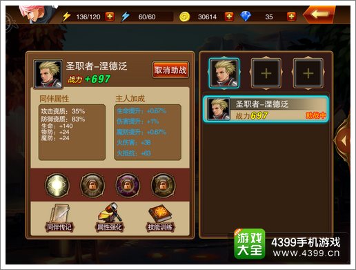 魔剑之刃同伴