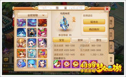 梦幻西游手游法宠详解