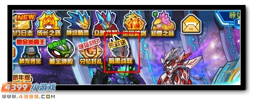 赛尔号五一大狂欢!暗黑战神联盟登录送