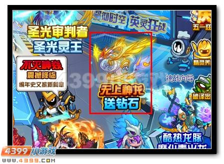赛尔号无上神龙送钻石