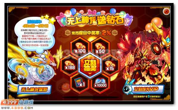 赛尔号无上神龙送钻石