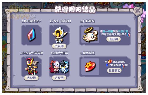 奥拉星阴阳结晶怎么得 有什么用