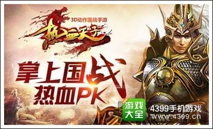 热血天子