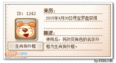 卡布西游生肖狗外框怎么得