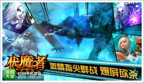伏魔者手游