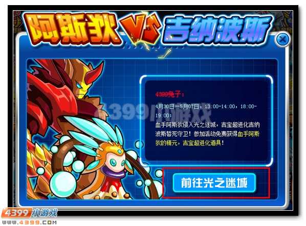 赛尔号阿斯狄VS吉纳波斯活动回归