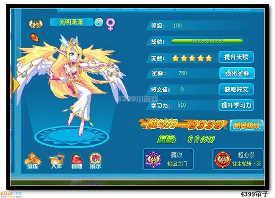 热血精灵派光明萧萧战斗力