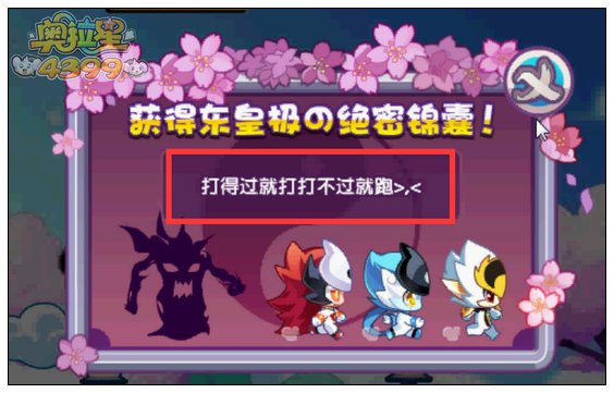 奥拉星打不过就跑怎么得