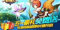 福利活动享不停 《圣剑联盟》邀你五一起来嗨