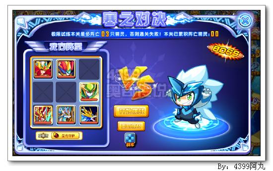奥奇传说寒魄冰灵王怎么打 打法