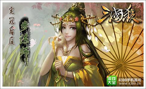 三国杀手游