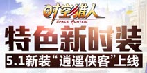 《时空猎人》五一劲爆活动上线 充值赢三星S6！