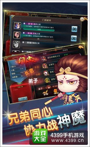 造梦英雄门派