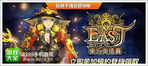 东方奥德赛上架