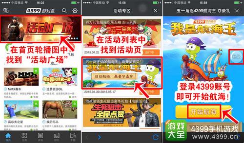 五一角逐4399航海王 赢豪华嘉奖