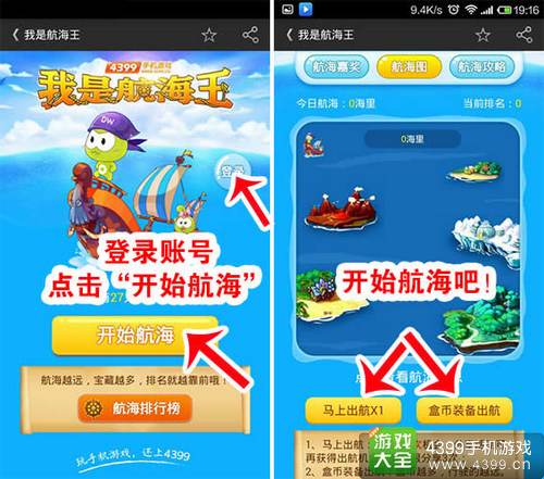 五一角逐4399航海王 赢豪华嘉奖