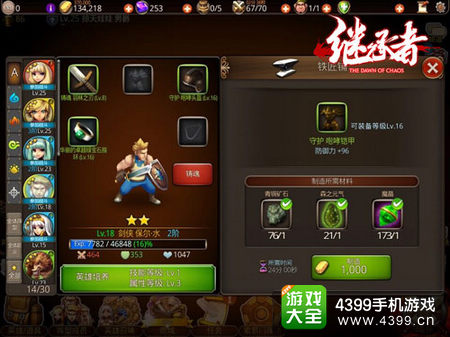 继承者装备制作