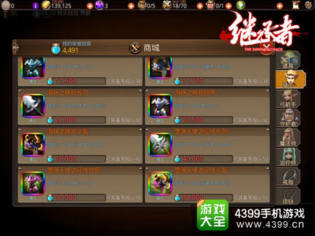 继承者装备升级
