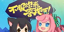 谈谈腾讯是如何将《脑力达人》进行本土化的