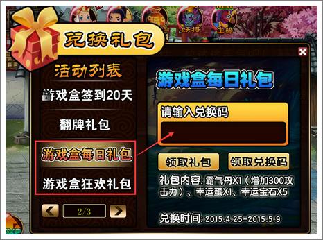 西游大战僵尸2百万礼包兑换